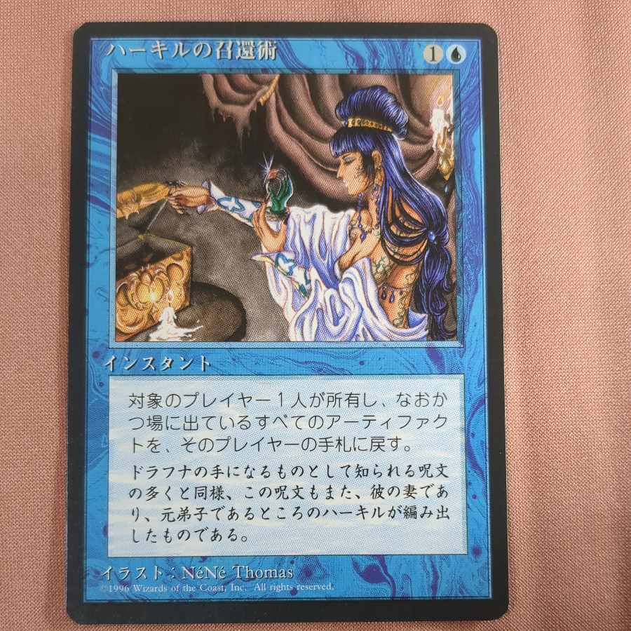 【4版黒枠】ハーキルの召還術【日】