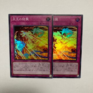 Fire King's Conjuring Super Rare SR14-JP033