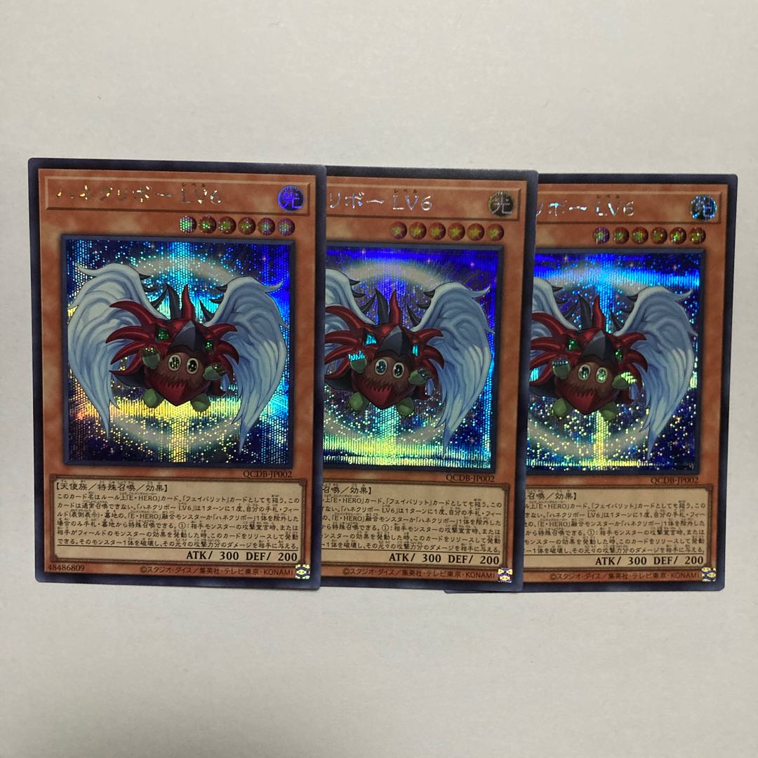 Winged Kuriboh LV6 Secret Rare QCDB-JP002