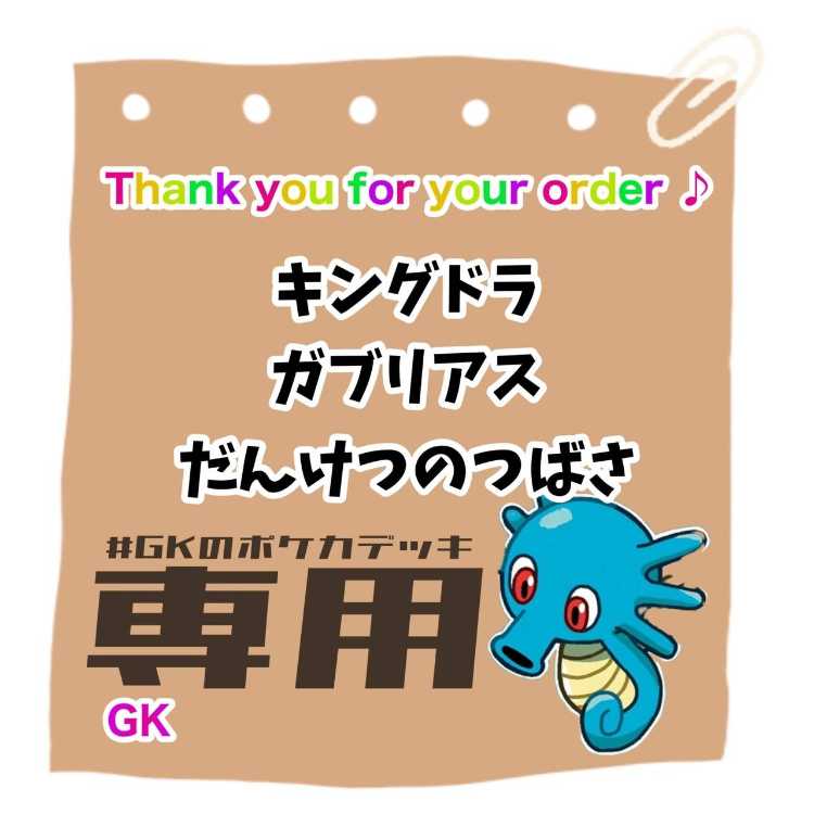 Order item: Kingdra Garchomp, DANKETSU NO TSUBASA, Pokémon Cards, Constructed Deck.