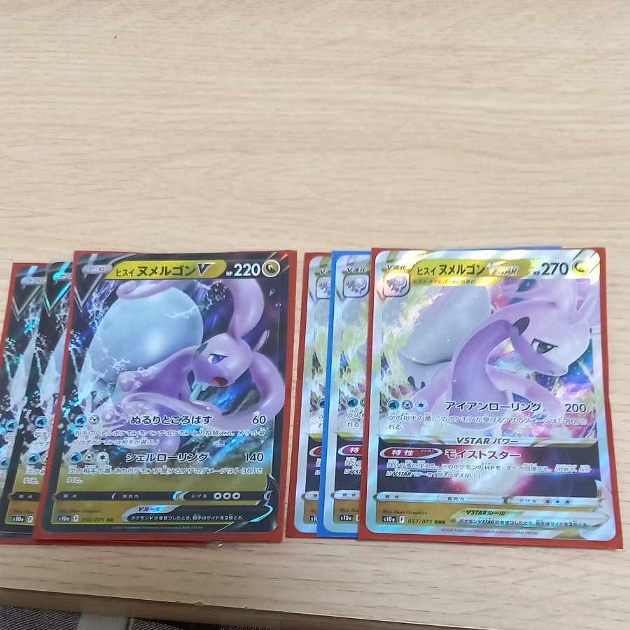 ヒスイヌメルゴンVSTAR RRR 057/071