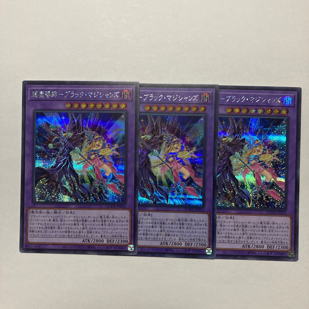 超魔導師-ブラック・マジシャンズ シークレットレア QCDB-JP033