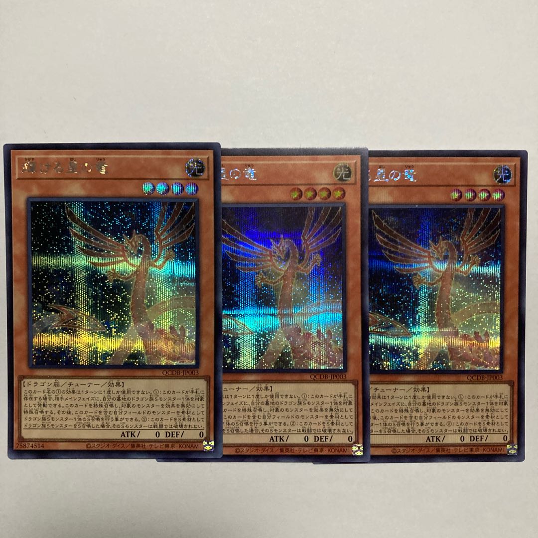 Shining Star Dragon Secret Rare QCDB-JP003