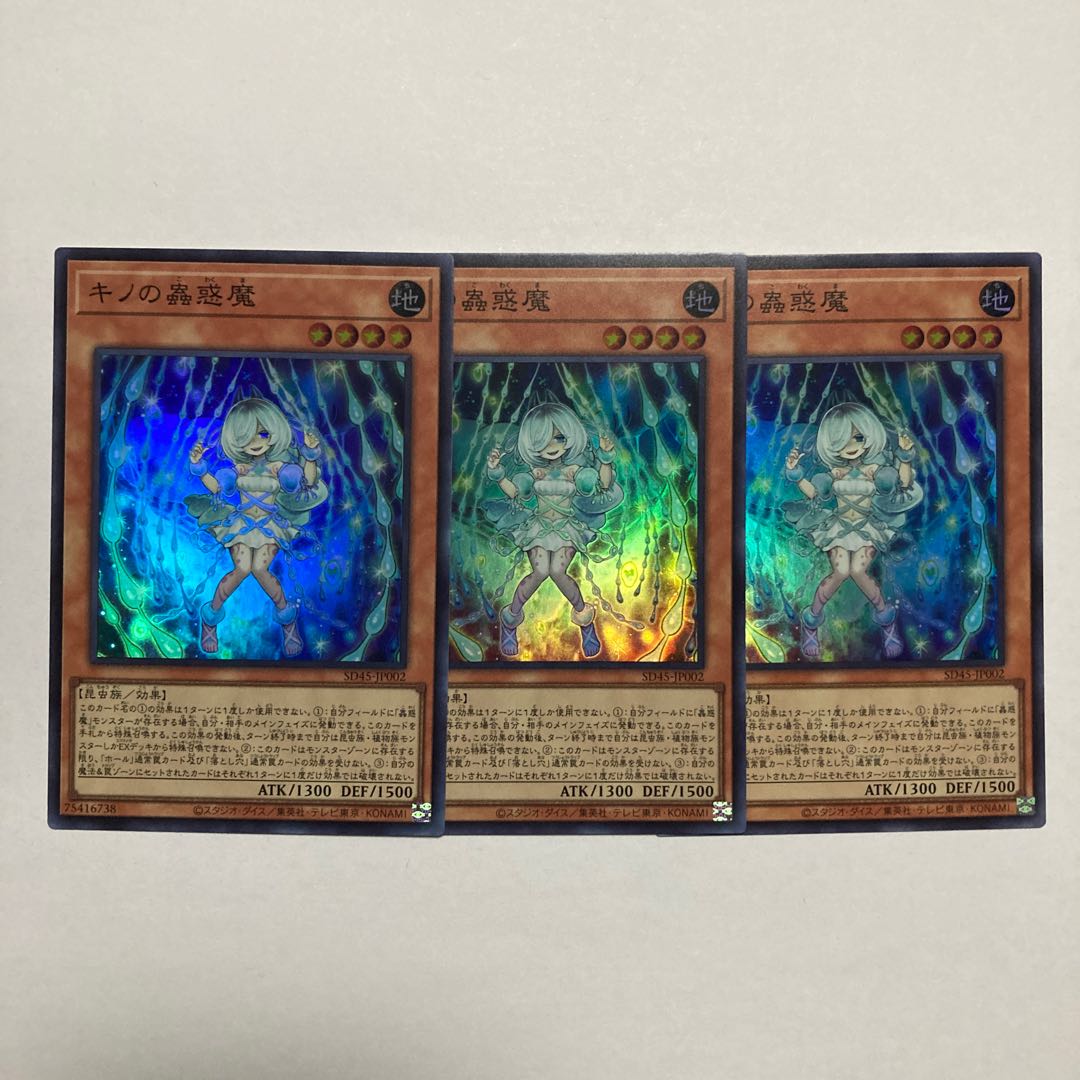 Kino's Insect Beguiling Demon Super Rare