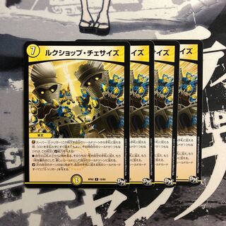 ルクショップ・チェサイズ