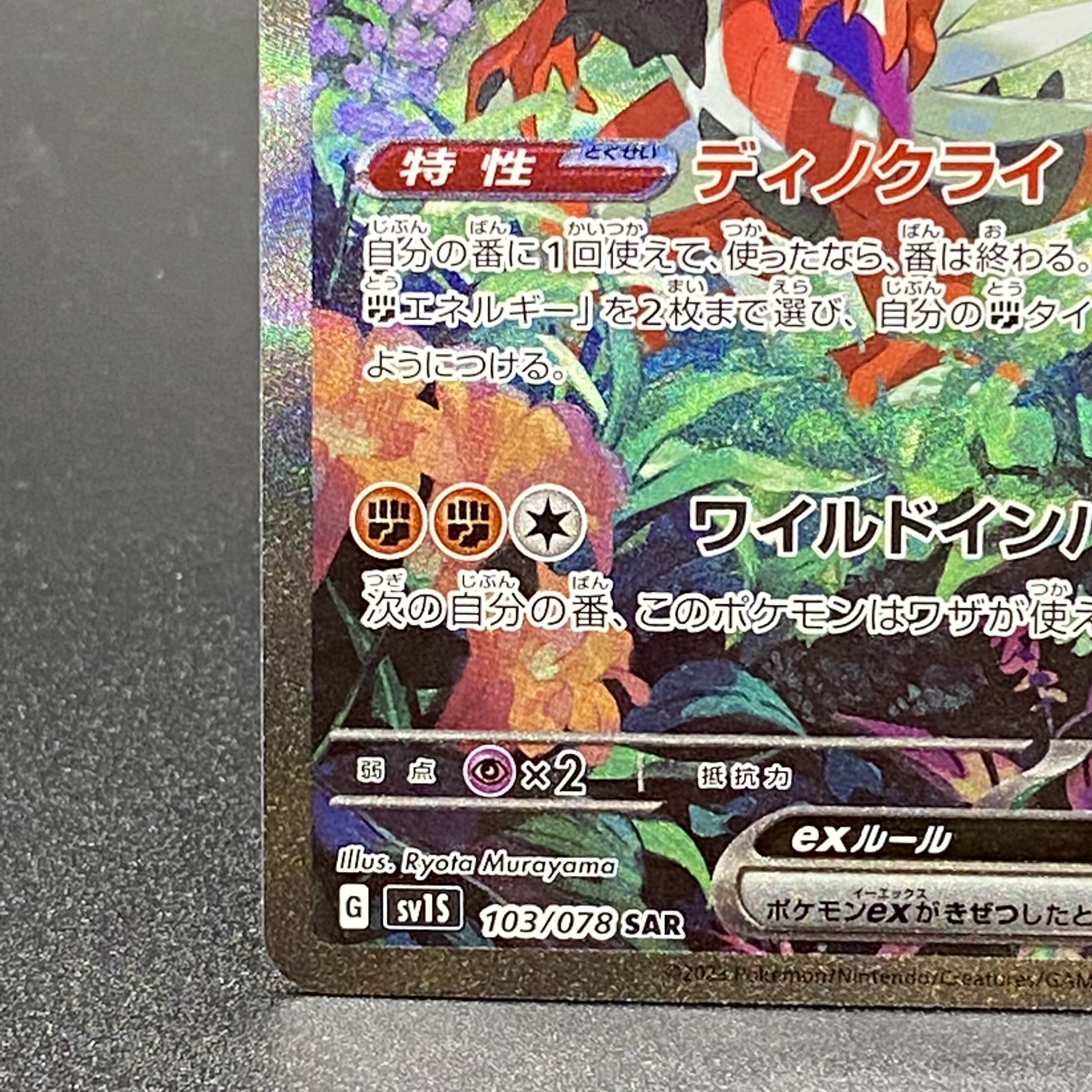 Colaidon ex SAR 103/078