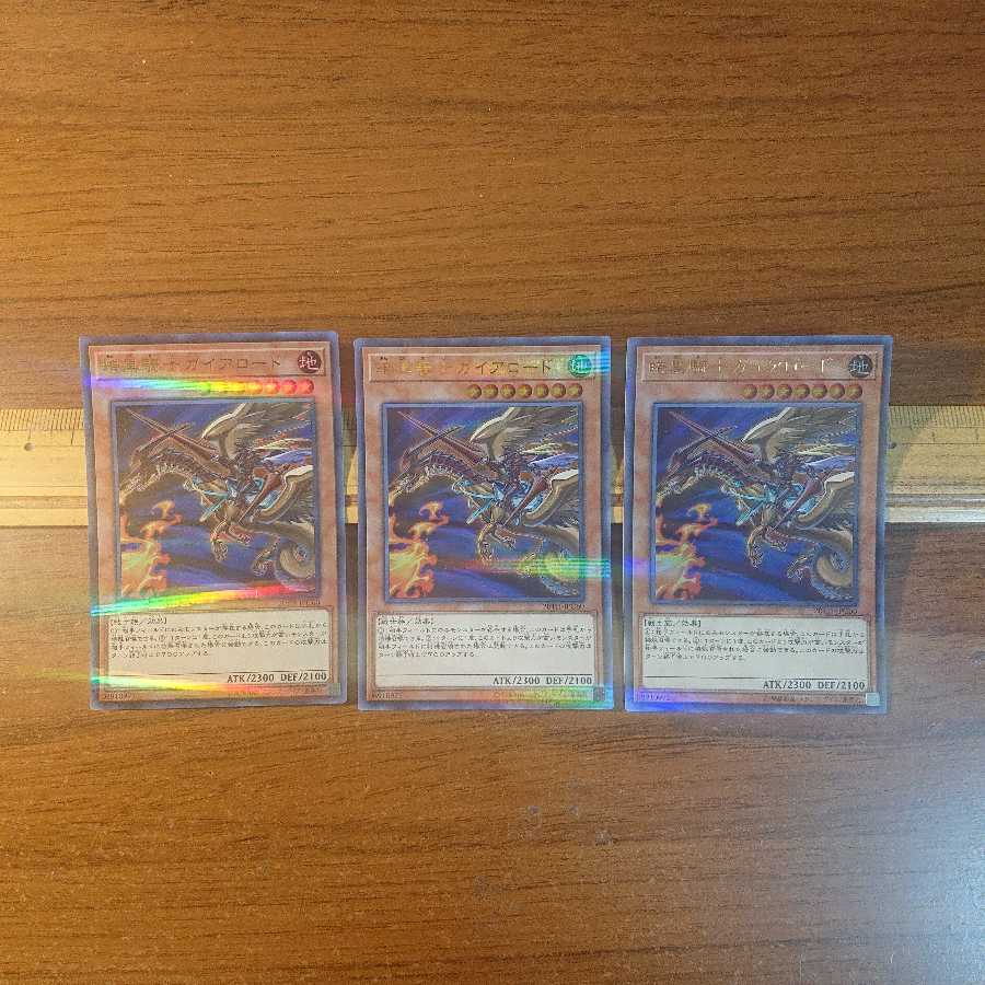 暗黒騎士ガイアロード P-UR 3枚セット