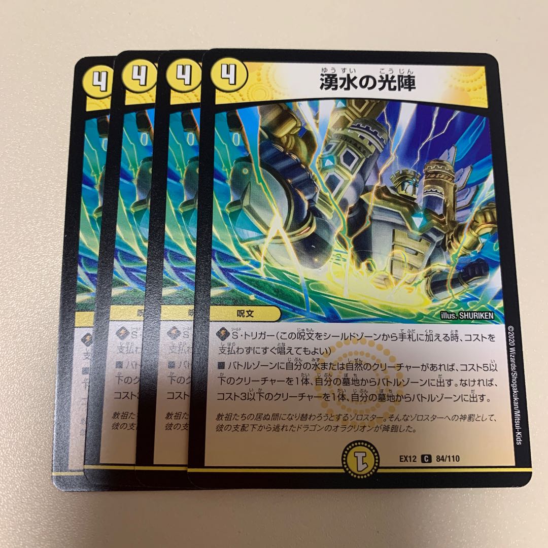 Light formation of Spring Water C 84/110