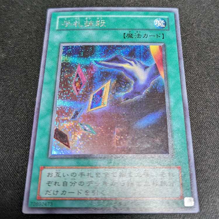 Card Destruction Secret