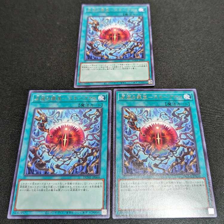 Crime Treasure of Mutiny - Snake Eye Character Rare