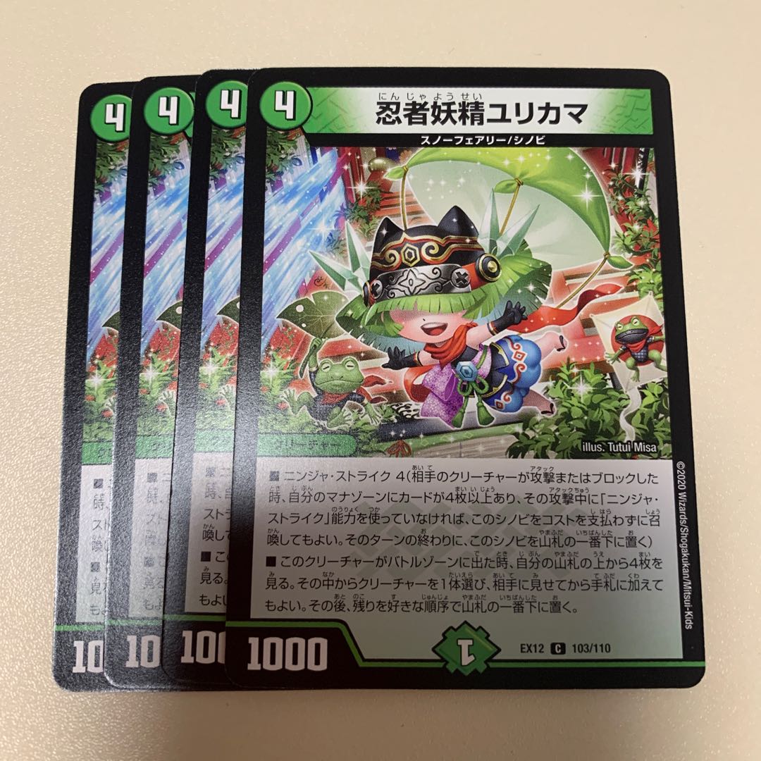 Ninja fairy Yurikama C 103/110