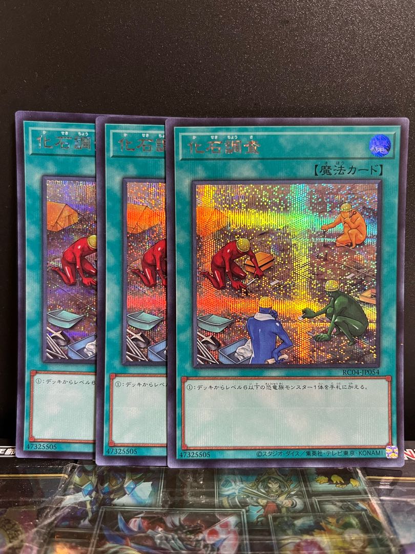 Yu-Gi-Oh Studio 8364 Fossil Dig Secret Rare JP054