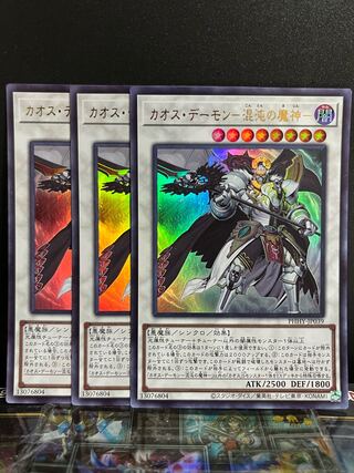 Yu-Gi-Oh Studio 8368 Chaos Demon - Chaos Demon - Ultra Rare JP039