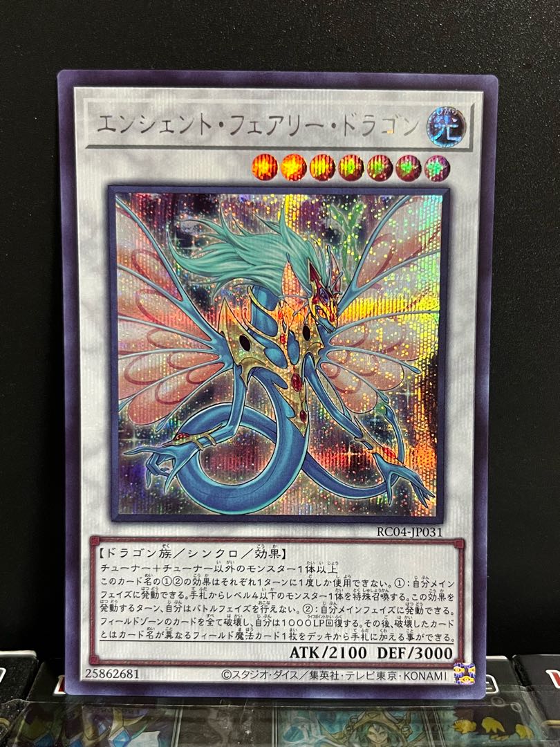 Yu-Gi-Oh Studio 8370 Ancient Fairy Dragon Secret Rare JP031 1 copy