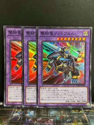 Yu-Gi-Oh Studio 8379 Gekitetsu Ryu Lindblum Super Rare JP034