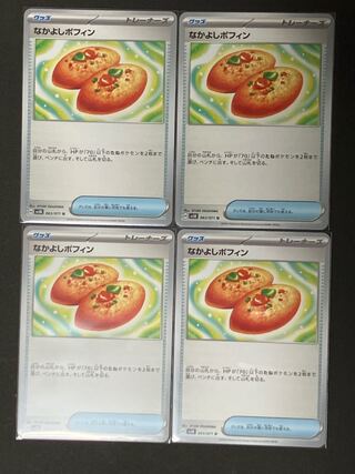 Nakayoshi Poffin U 063/071