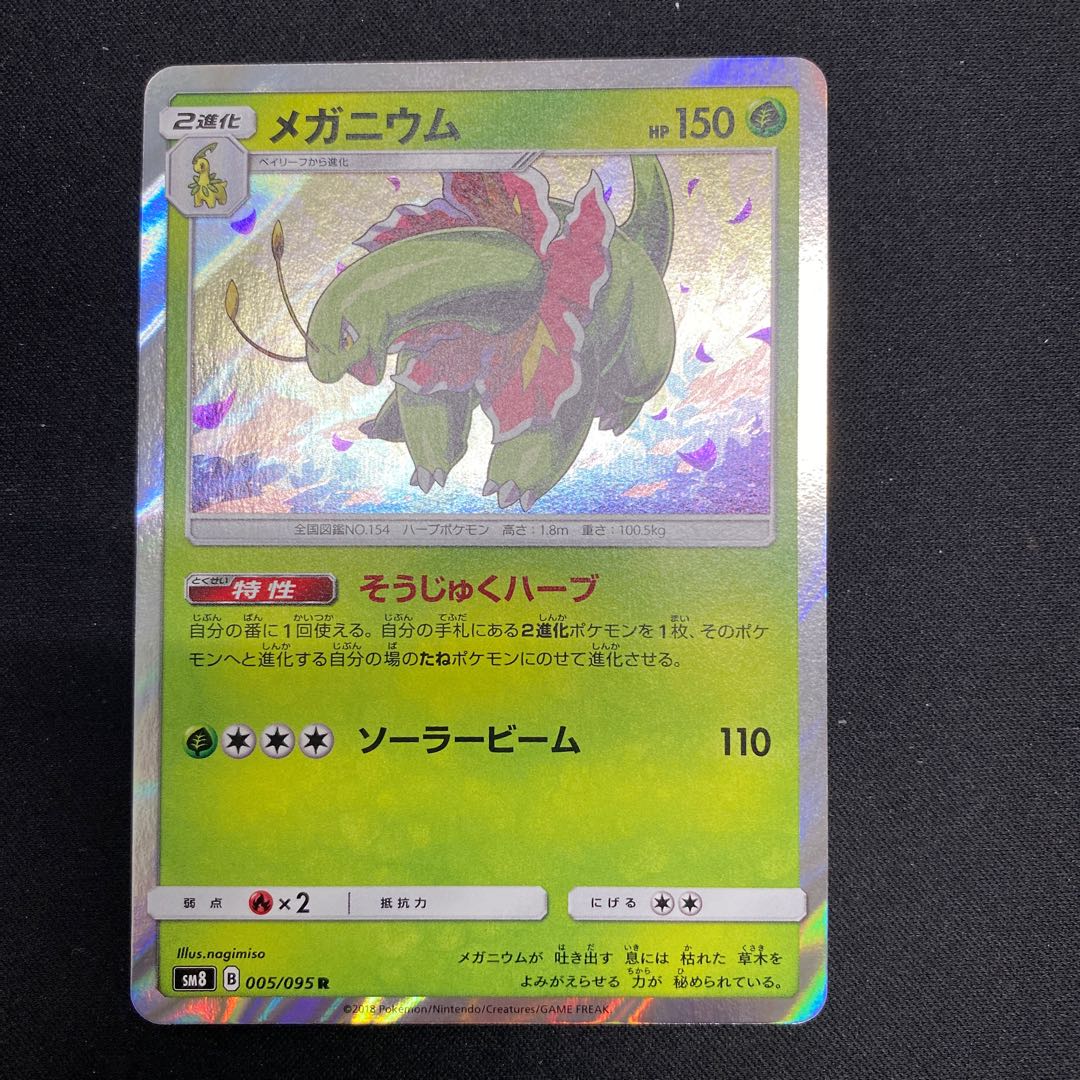 Meganium R 005/095