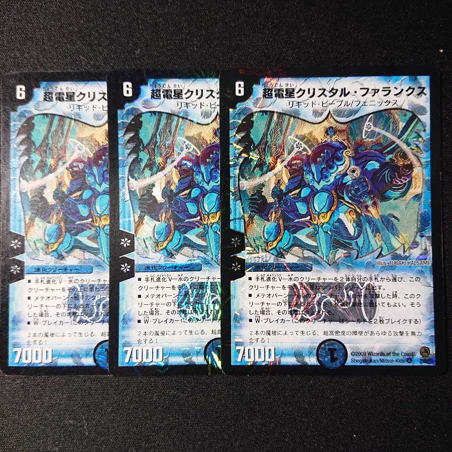 超電星クリスタル・ファランクス