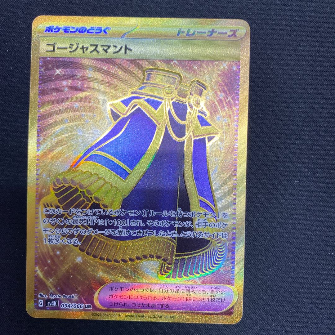 ゴージャスマント UR 094/066