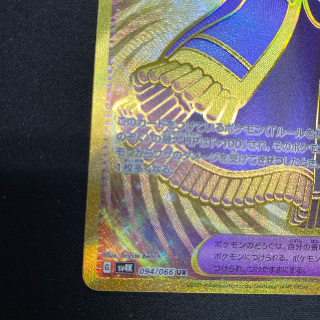 ゴージャスマント UR 094/066