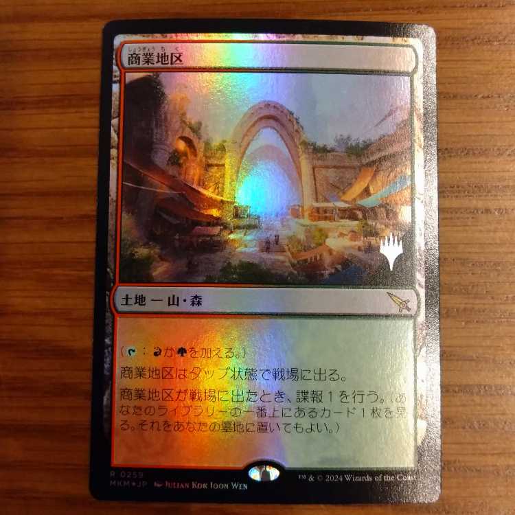 商業地区 レア R0259 プロモスタンプ 1枚