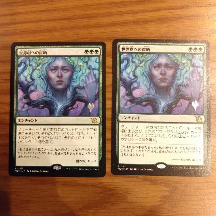 Tribute to The World Tree Rare R0211 Promo Stamps Set of 2