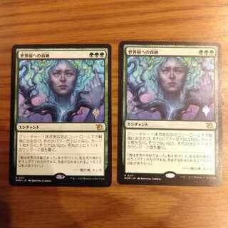 Tribute to The World Tree Rare R0211 Promo Stamps Set of 2