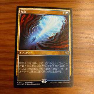 喝破 P0427 1枚