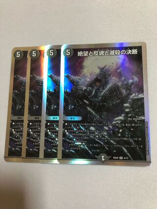 絶望と反魂と滅殺の決断