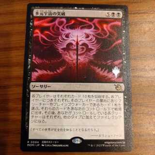 Multiverse Crash Through Rare R0094 Promo Stamp