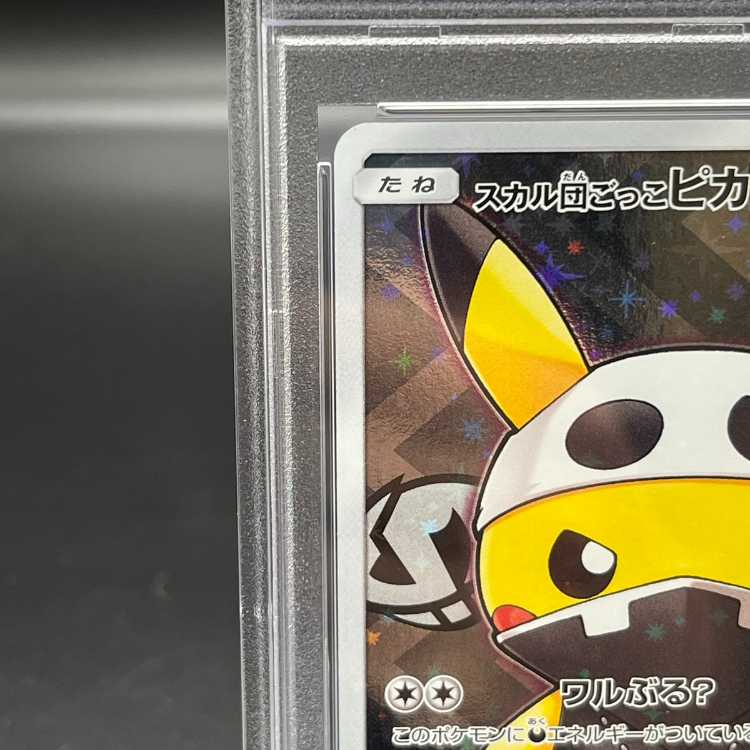 【PSA10】スカル団ごっこピカチュウ PROMO 013/SM-P