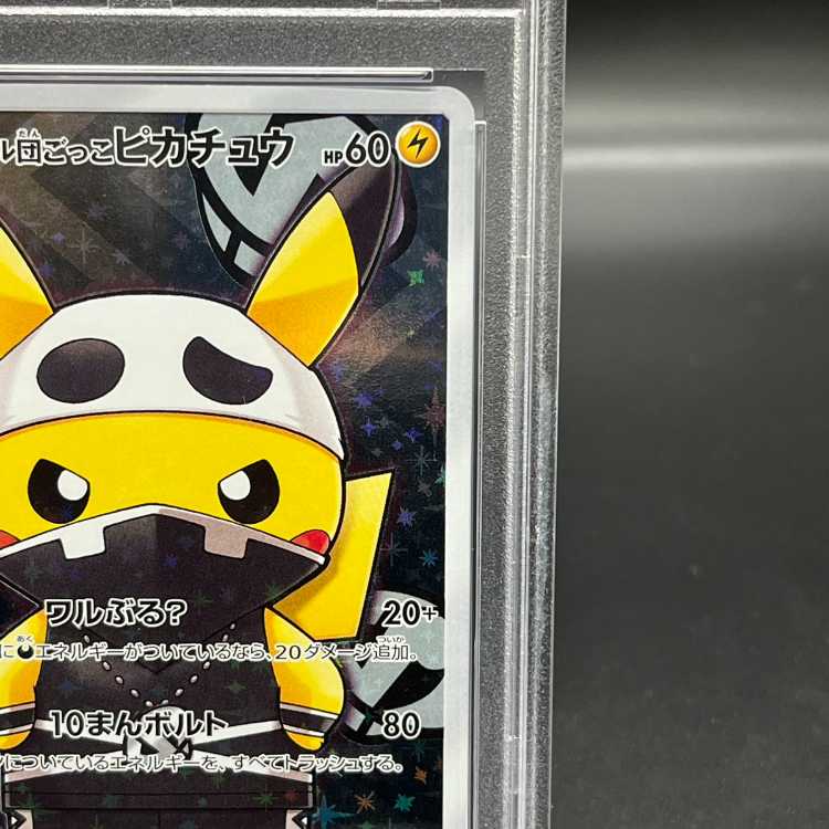 【PSA10】スカル団ごっこピカチュウ PROMO 013/SM-P