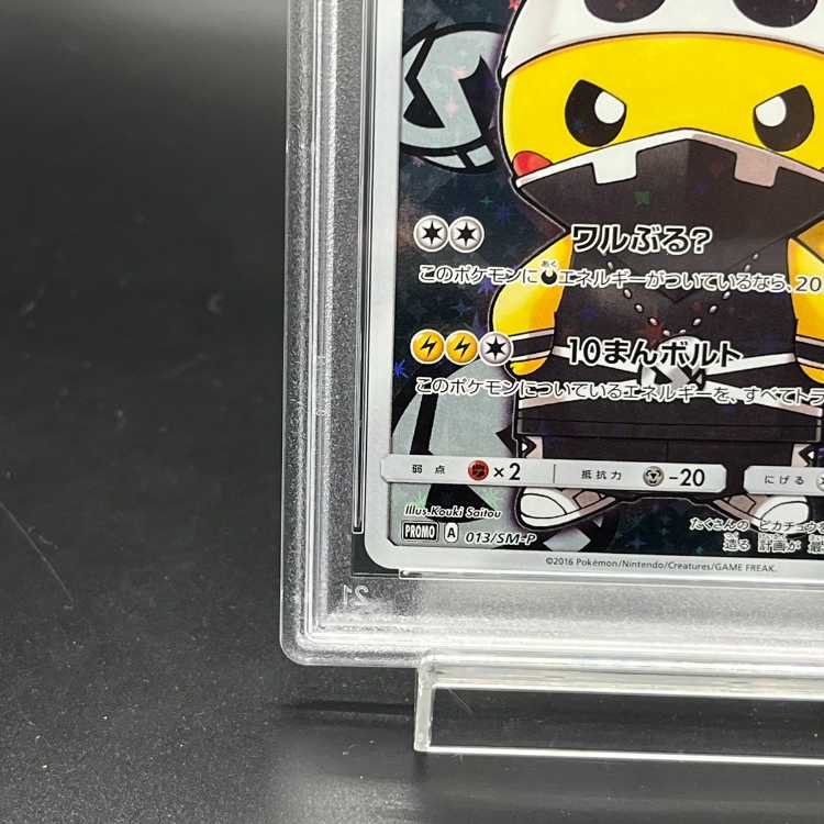 【PSA10】スカル団ごっこピカチュウ PROMO 013/SM-P