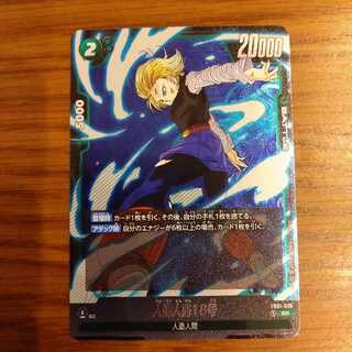 人造人間18号 SR FB01-079