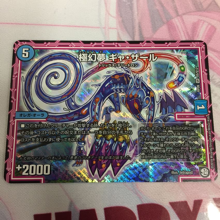 極幻夢ギャザール 1枚