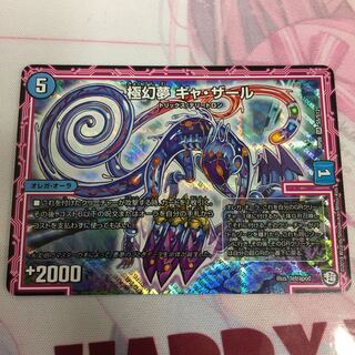 極幻夢ギャザール 1枚