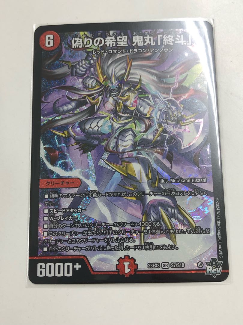 Jilt's Hope Onimaru "Suketo"