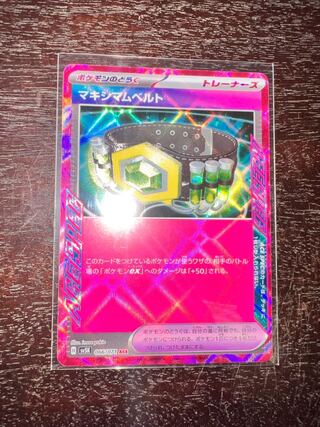 マキシマムベルト ACE 066/071