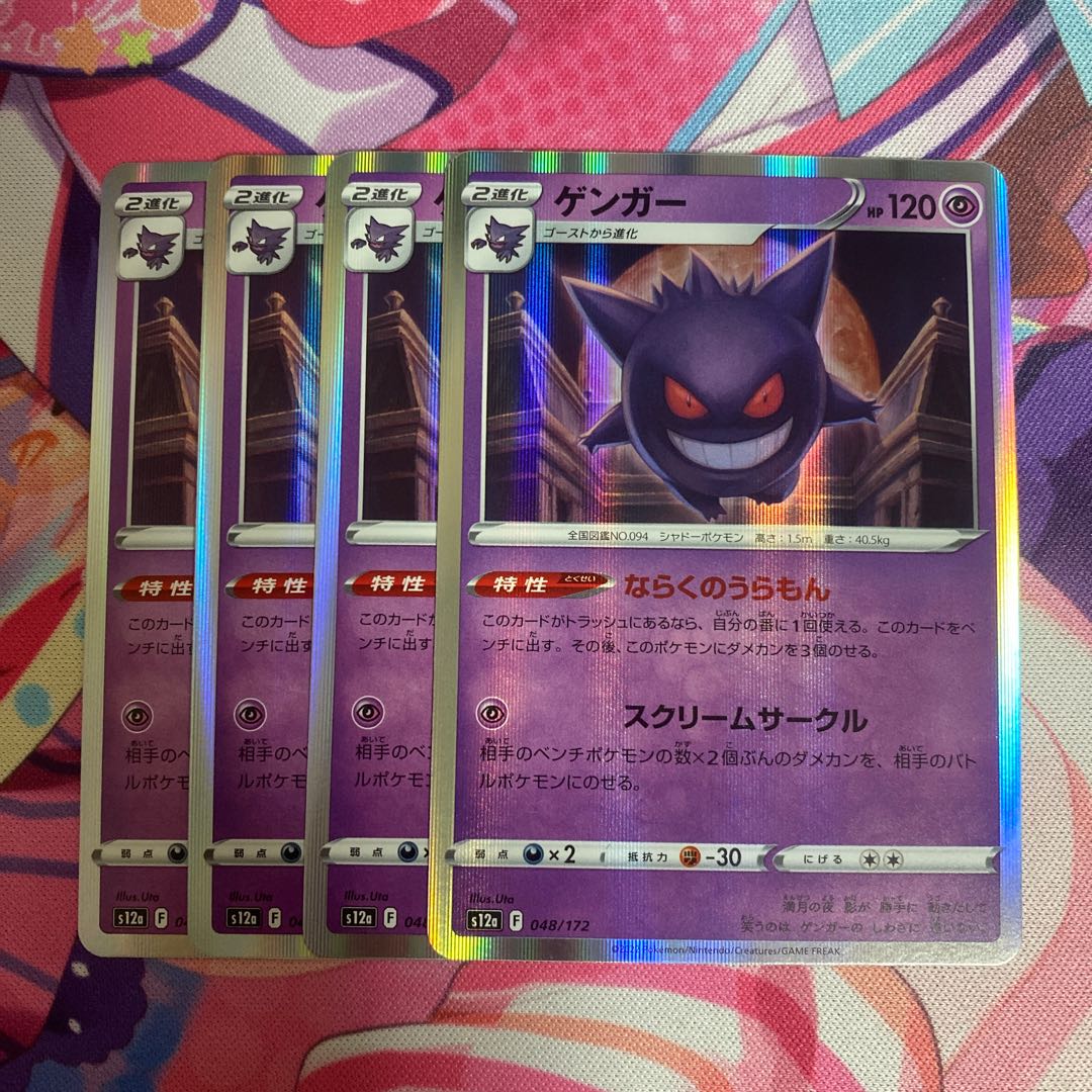 Gengar(R spec) 048/172