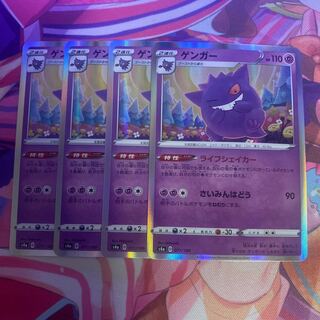 即日発送 ゲンガー ライフシェイカー 30枚 071/190 ポケモンカード ゲンガー ライフシェイカー 071/190 - メルカリ