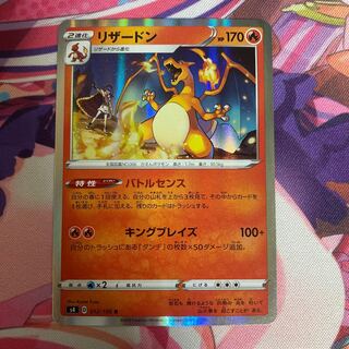 Charizard R 012/059