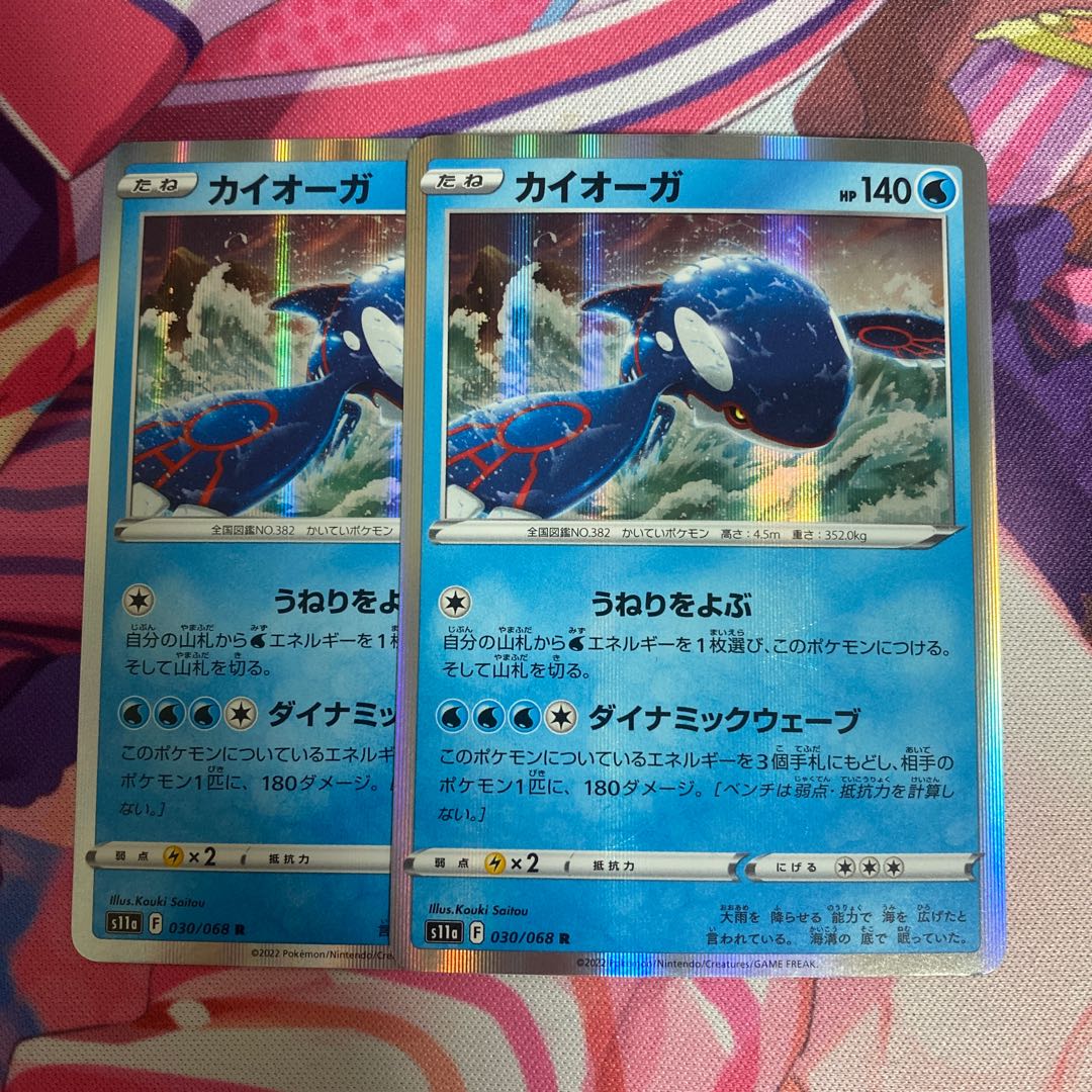 Kyogre R 030/068