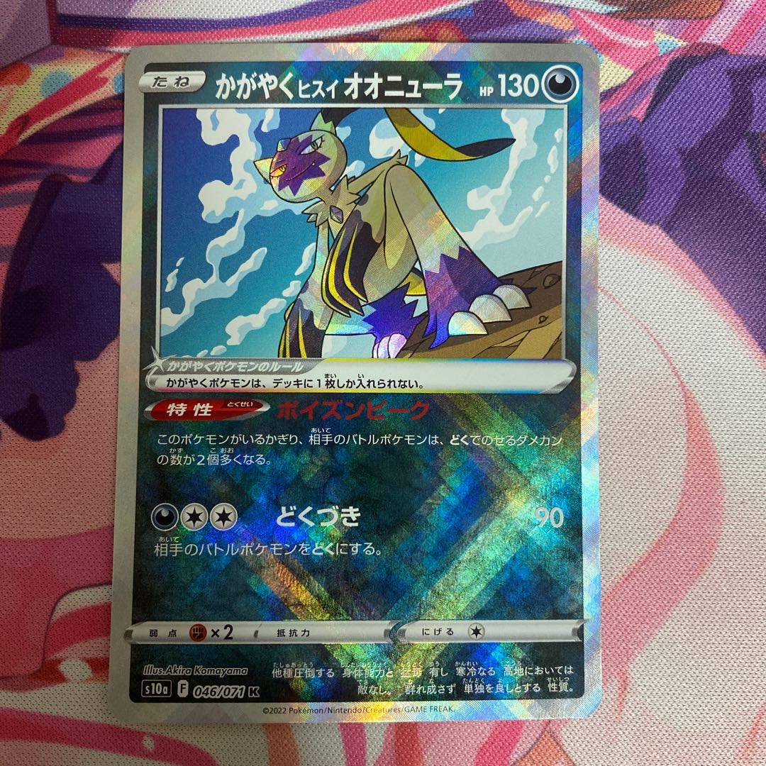 Glittering jade lionfish Sneasel K 046/071