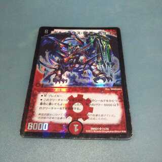 ボルメテウス・武者・ドラゴン