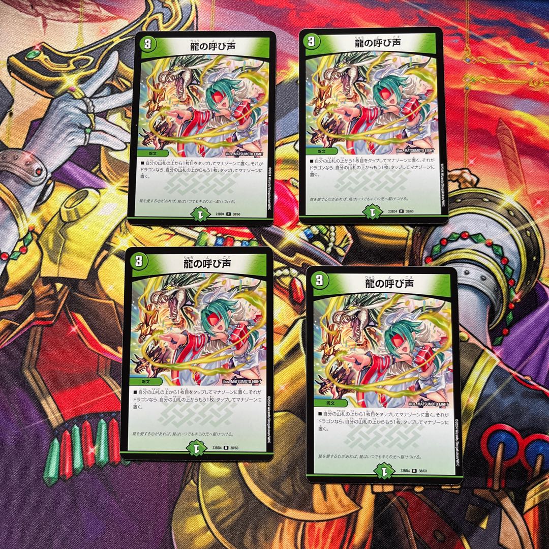 Call of the Dragon R 38/60