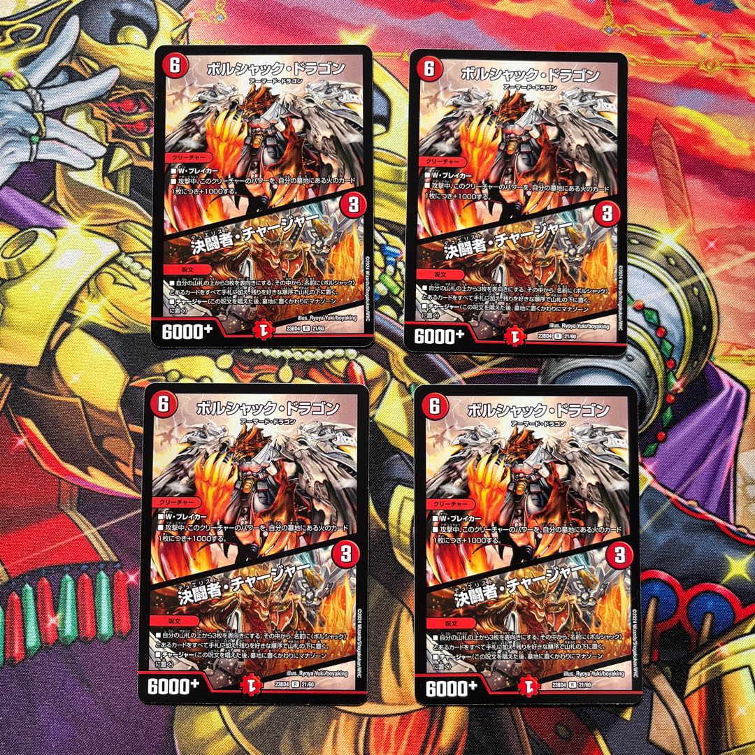 Bolshack Dragon|Decisive Fighting Person, Charger R 21/60