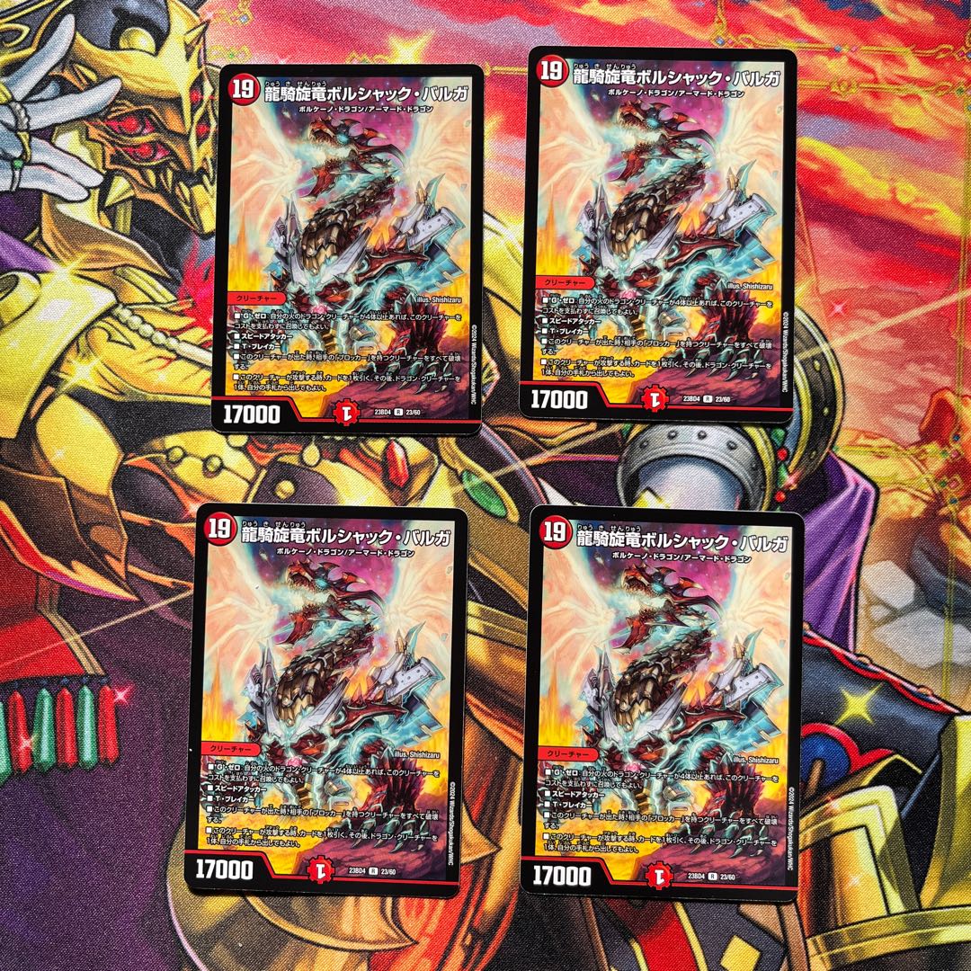 龍騎旋竜ボルシャック・バルガ R 23/60