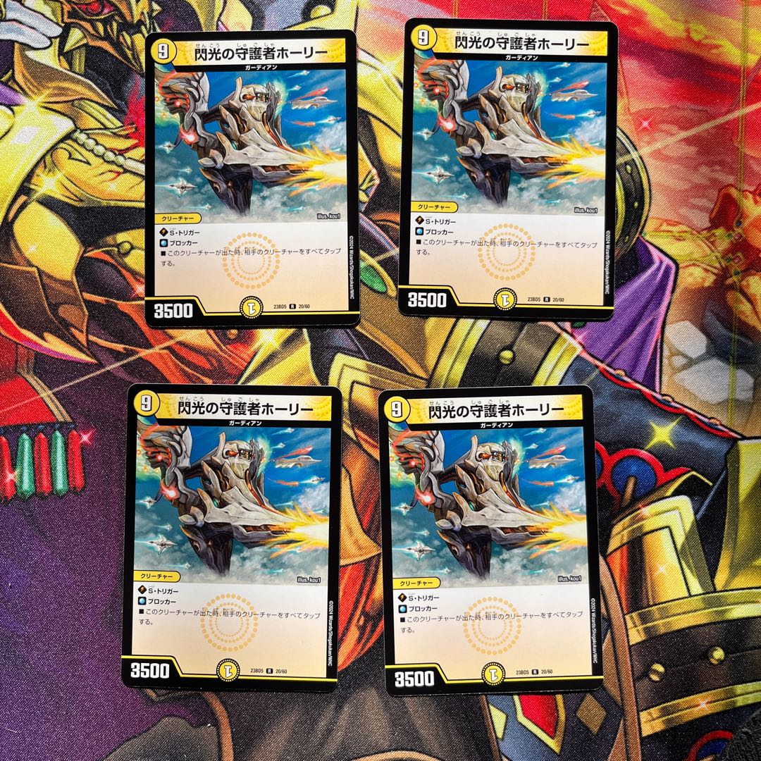 Holy Guardian of Flash R 20/60