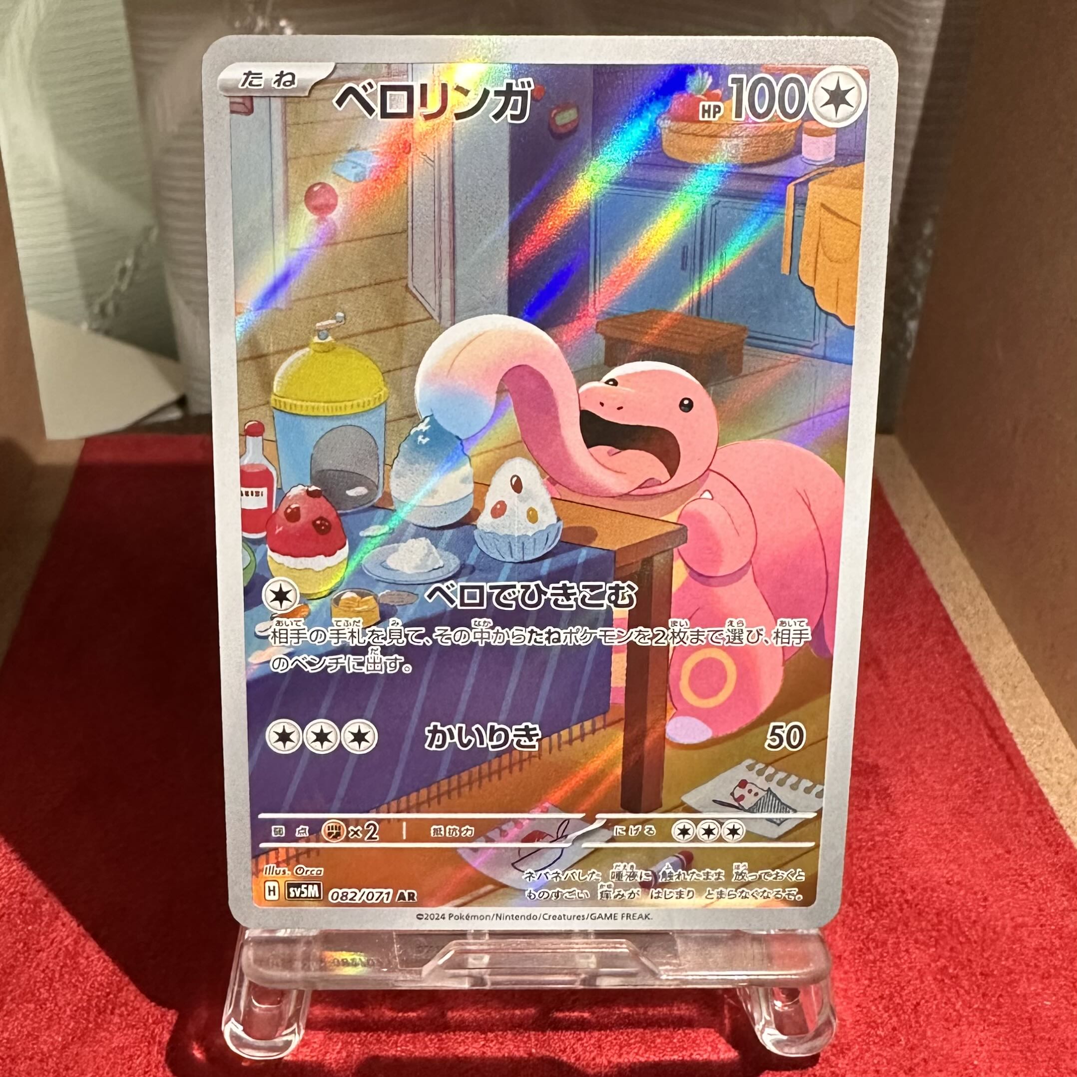 Pokmon Card [Lickitung] AR exclusively for Trekker Warehouse 1 (Used)  2087025405| magi -TCG Marketplace- | magi