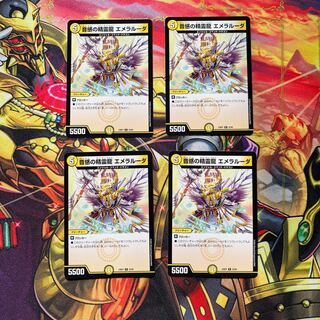 音感の精霊龍 エメラルーダ R 22/60